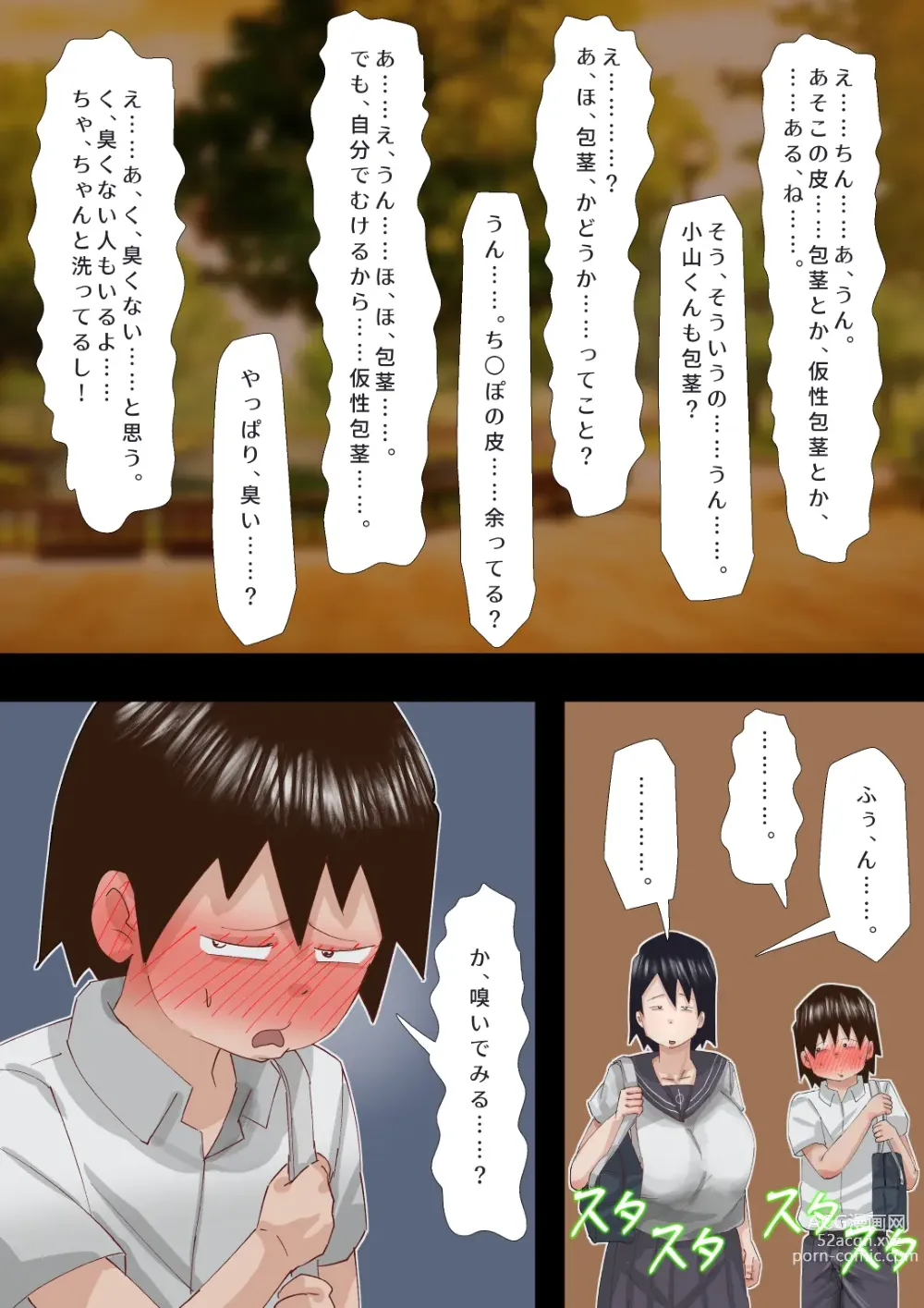 Page 17 of doujinshi Muchimuchi Kusaman Jimi-ko ni Osowa reru