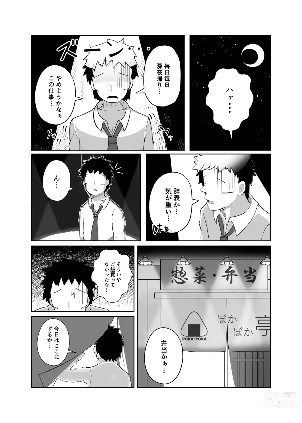 Page 2 of doujinshi Pokapoka-tei no Jimiko-san