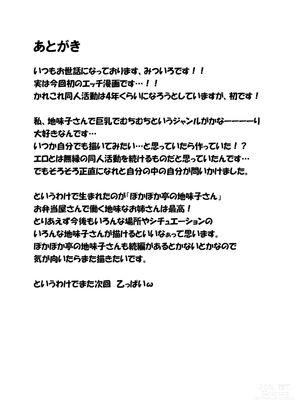 Page 24 of doujinshi Pokapoka-tei no Jimiko-san