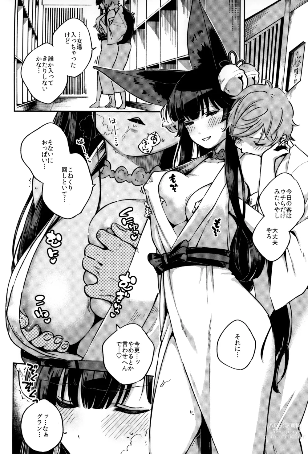 Page 11 of doujinshi Nukunuku Yuel