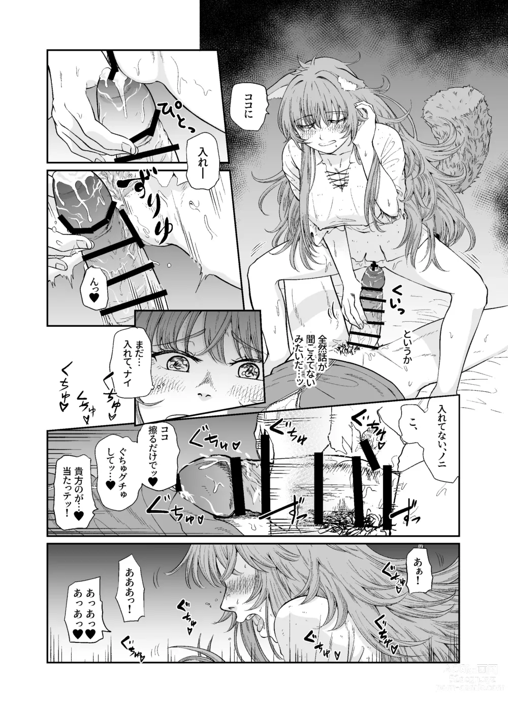 Page 16 of doujinshi Kemomimi Musume to Zero kara Seikatsu