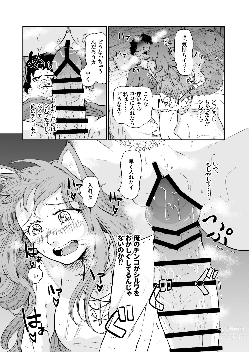 Page 18 of doujinshi Kemomimi Musume to Zero kara Seikatsu