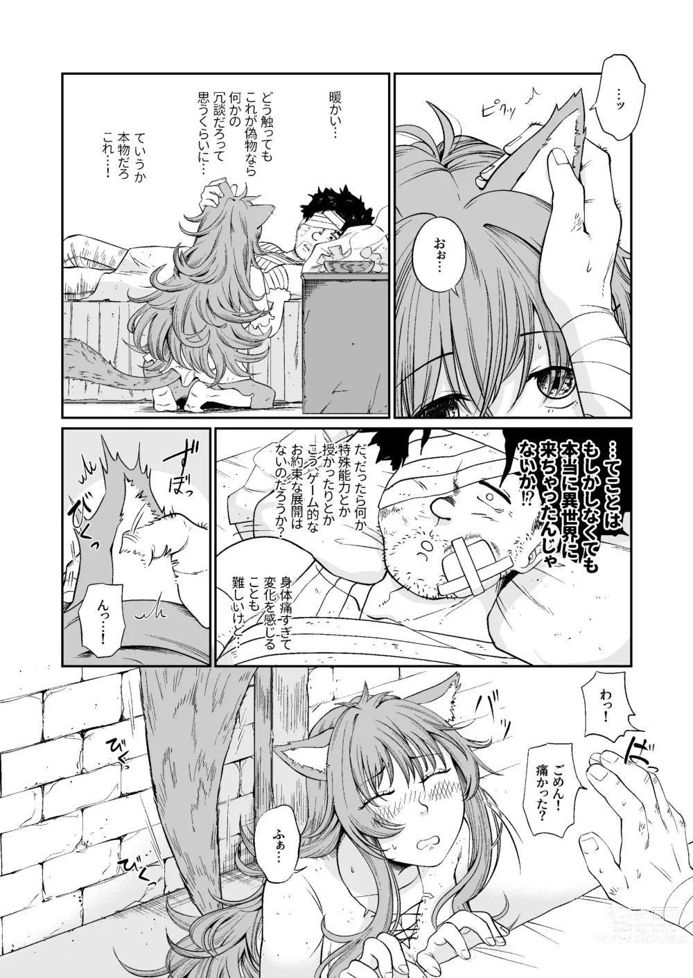 Page 7 of doujinshi Kemomimi Musume to Zero kara Seikatsu