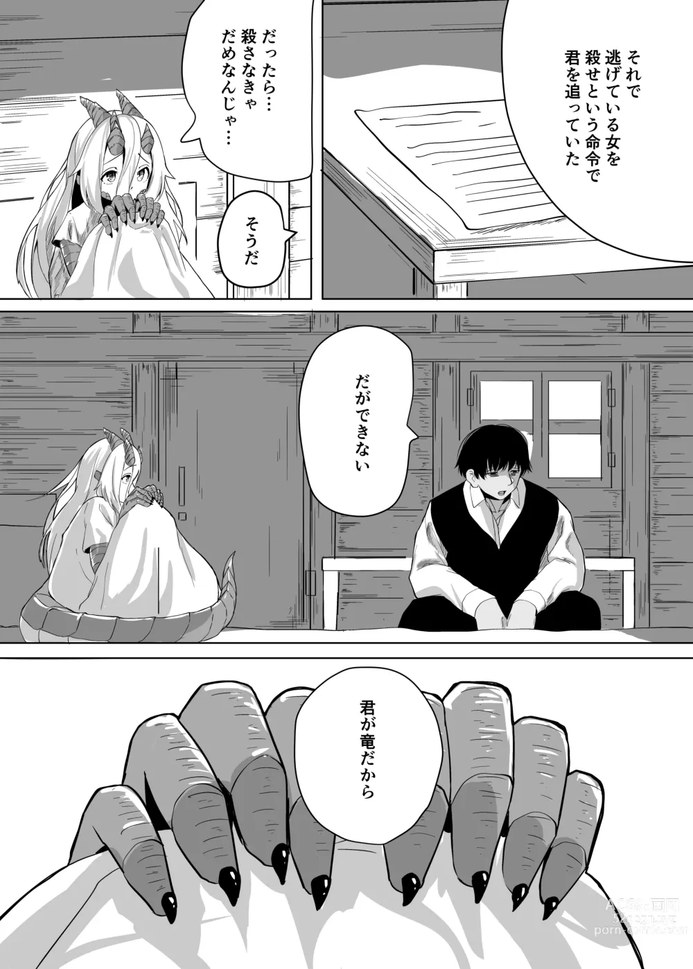Page 13 of doujinshi Konna Sugata no Watashi demo Suki ni Natte kureru...? Hakugai Ryuujo to Genkai Koroshi-ya no Junai Kairaku Ochi