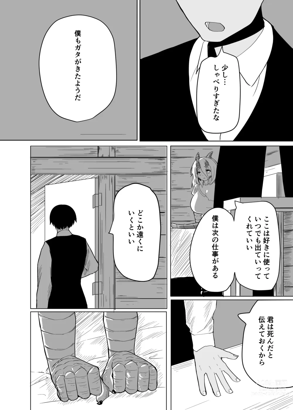 Page 15 of doujinshi Konna Sugata no Watashi demo Suki ni Natte kureru...? Hakugai Ryuujo to Genkai Koroshi-ya no Junai Kairaku Ochi