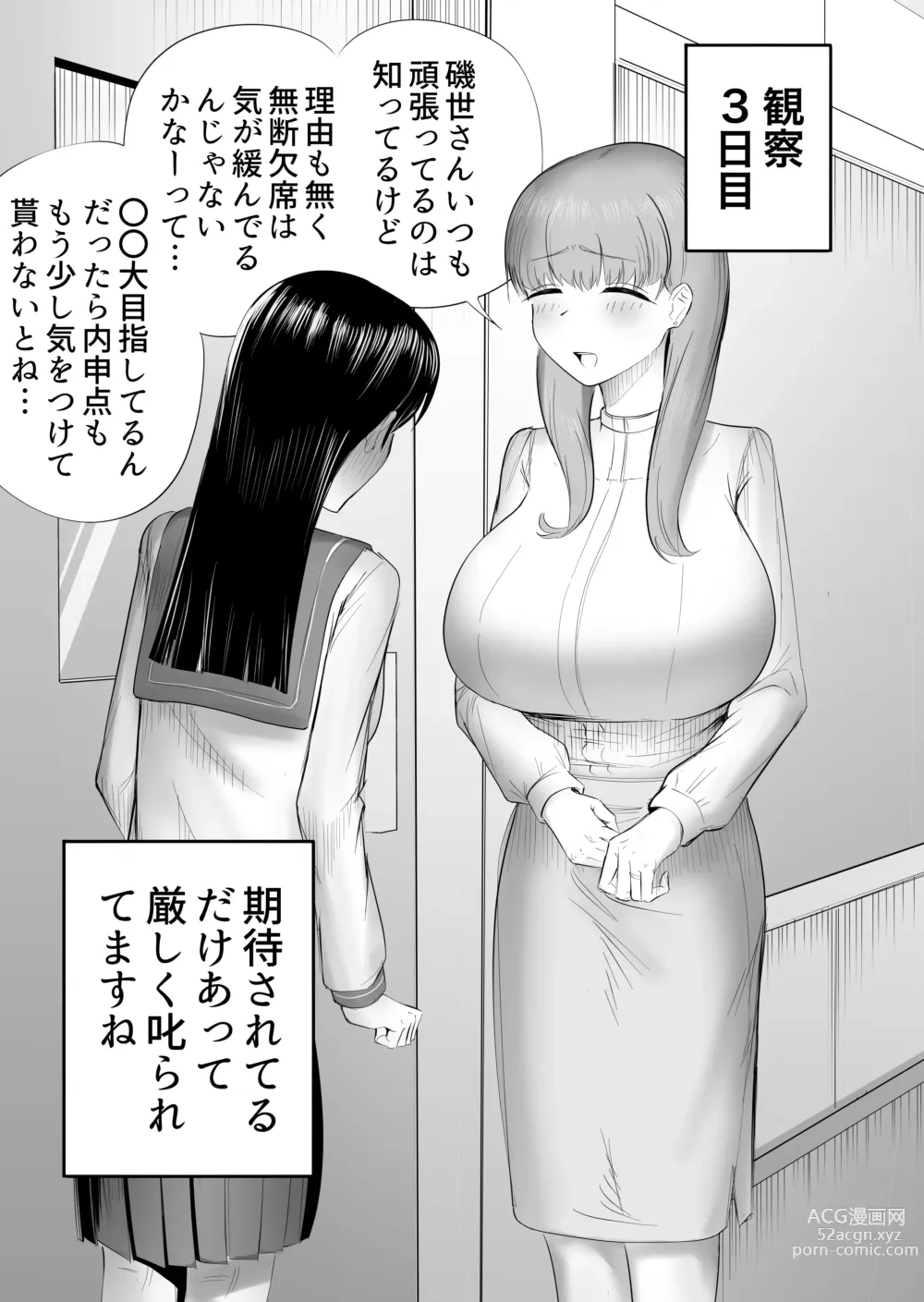 Page 12 of doujinshi Seiso na JK ni Chinchin Hayashitara Zenbu Bukkowareta Hanashi