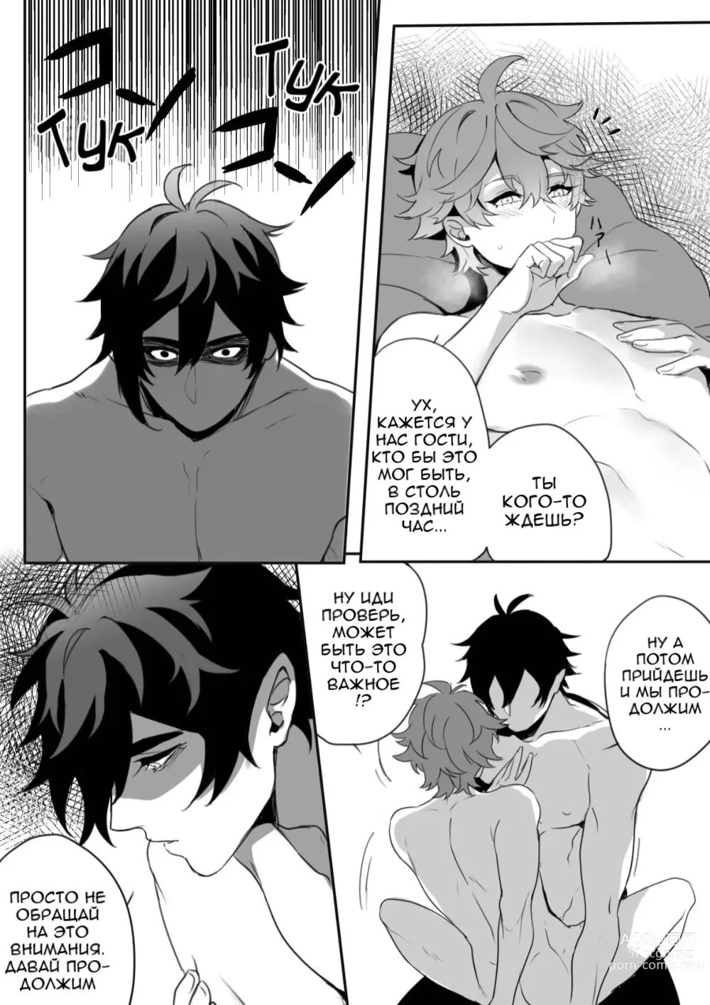 Page 13 of doujinshi The Lovers
