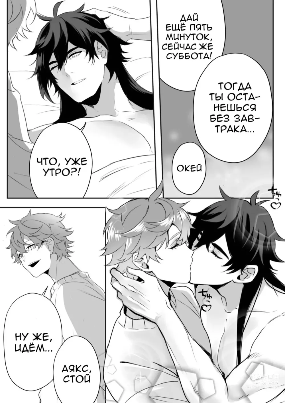 Page 4 of doujinshi The Lovers