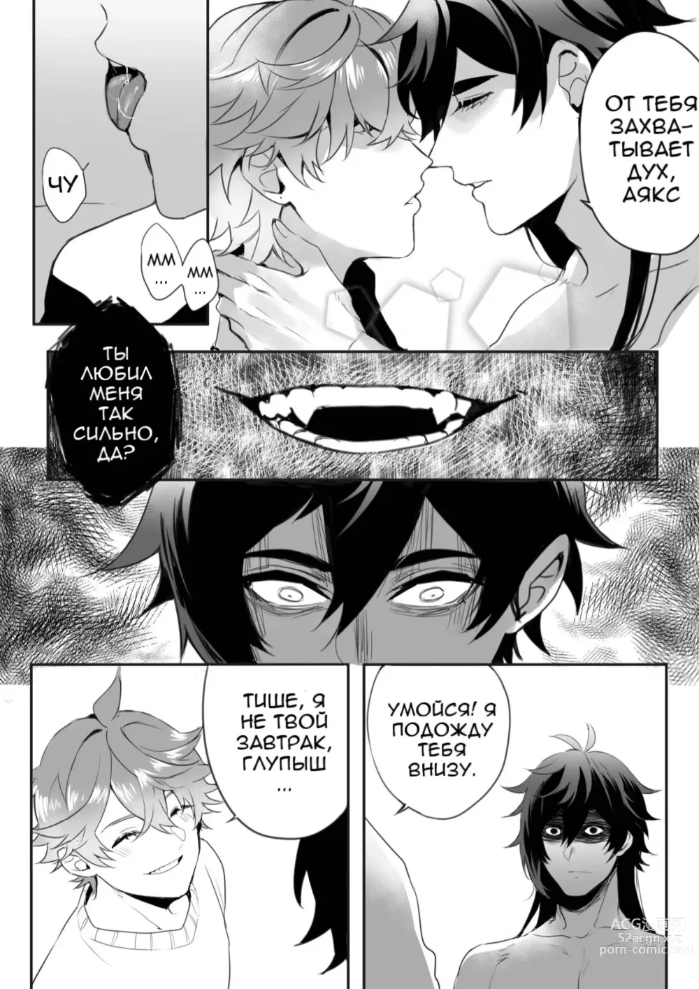 Page 5 of doujinshi The Lovers