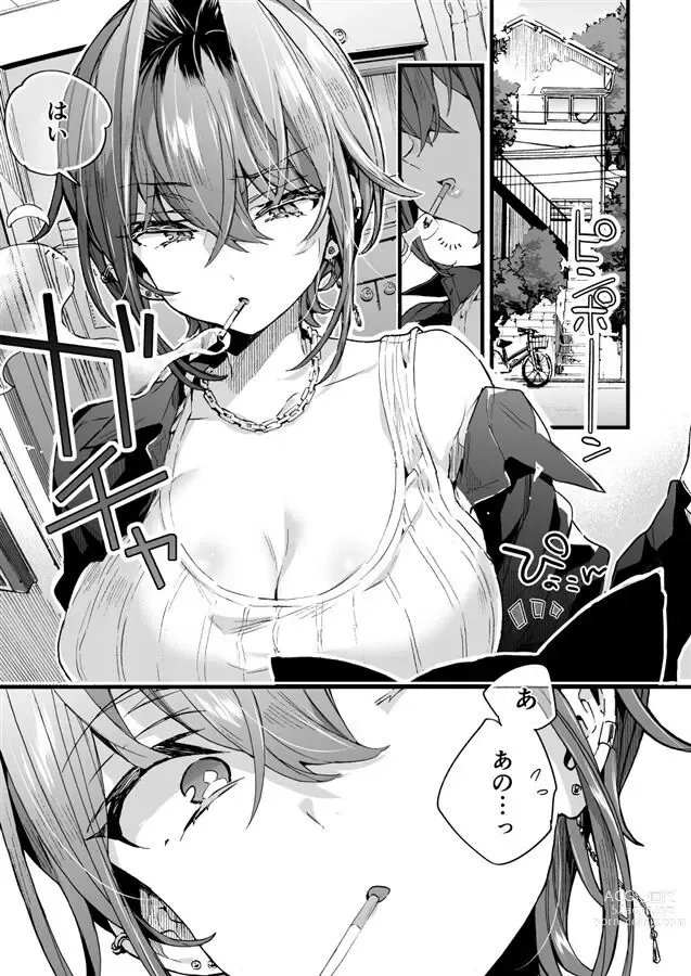 Page 2 of doujinshi Im going to have a scary onee-chan keep me