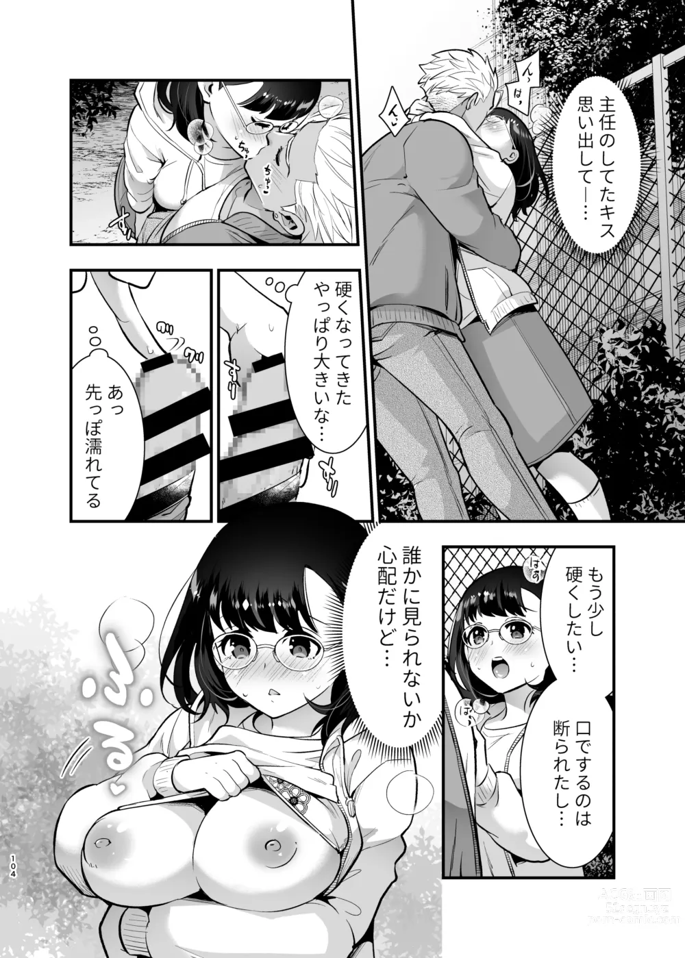 Page 104 of doujinshi Seiyoku o Moteamasu Jimi de Nekura na Watashi ga Gatenkei Joushi ni Taberareru 3-kakan