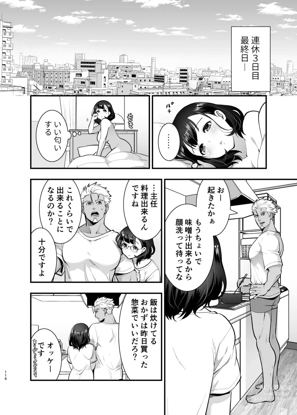 Page 116 of doujinshi Seiyoku o Moteamasu Jimi de Nekura na Watashi ga Gatenkei Joushi ni Taberareru 3-kakan