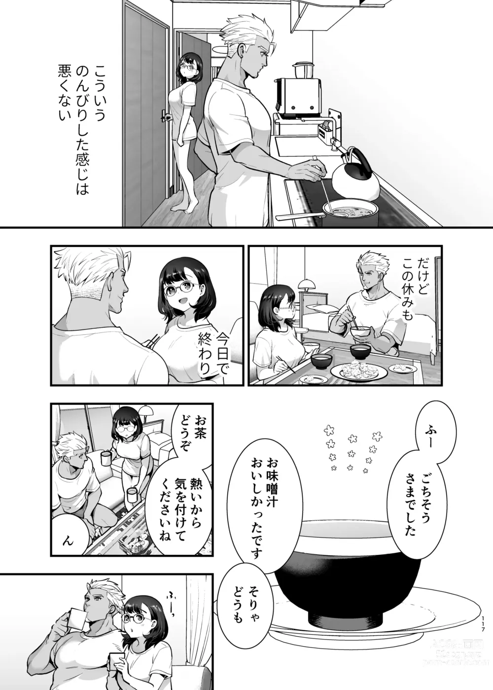 Page 117 of doujinshi Seiyoku o Moteamasu Jimi de Nekura na Watashi ga Gatenkei Joushi ni Taberareru 3-kakan