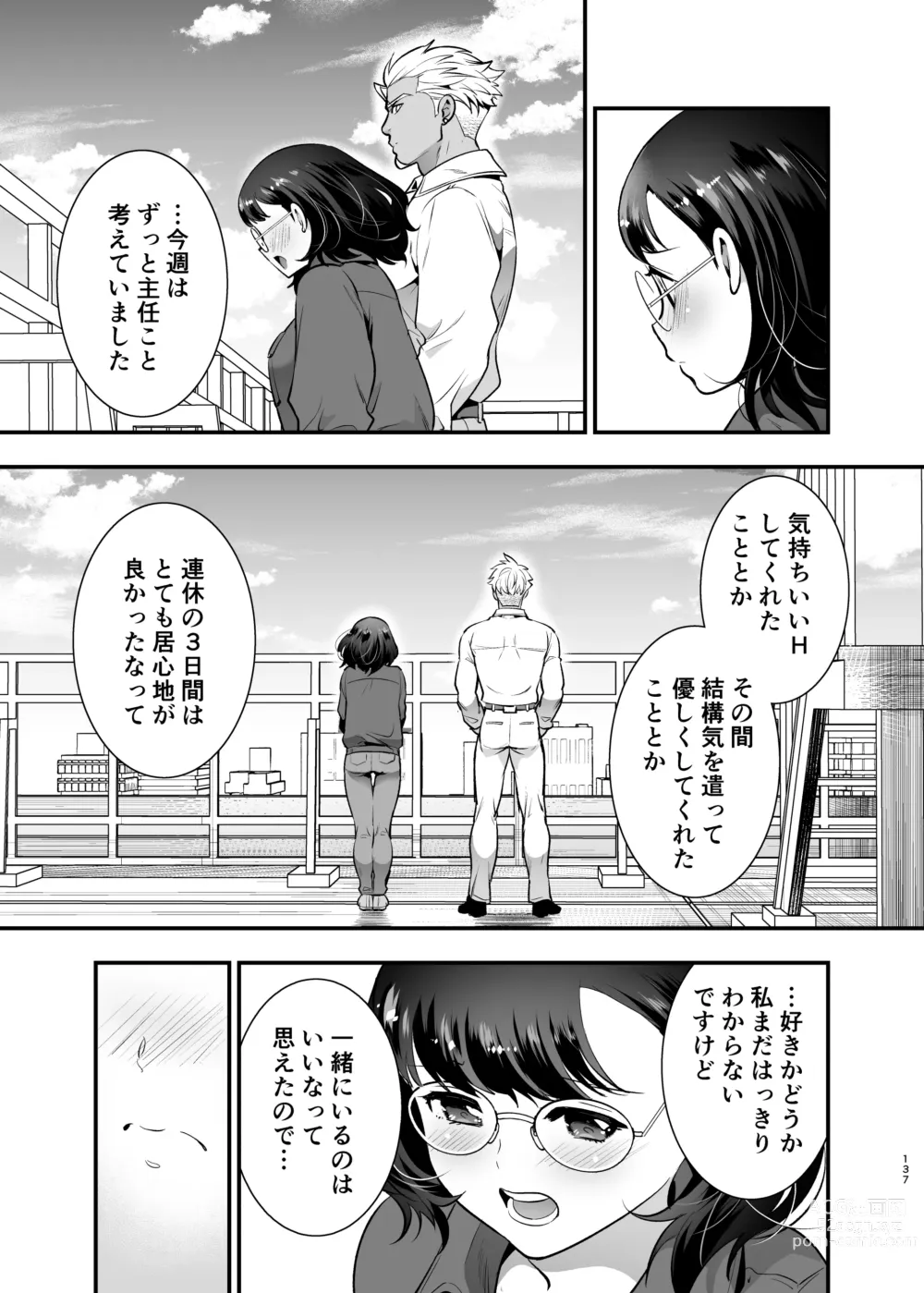 Page 137 of doujinshi Seiyoku o Moteamasu Jimi de Nekura na Watashi ga Gatenkei Joushi ni Taberareru 3-kakan