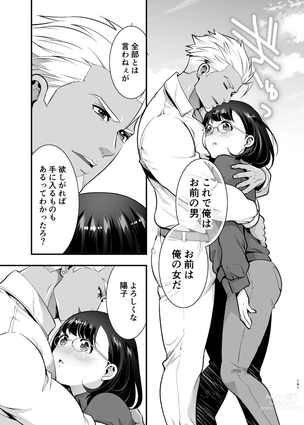 Page 141 of doujinshi Seiyoku o Moteamasu Jimi de Nekura na Watashi ga Gatenkei Joushi ni Taberareru 3-kakan