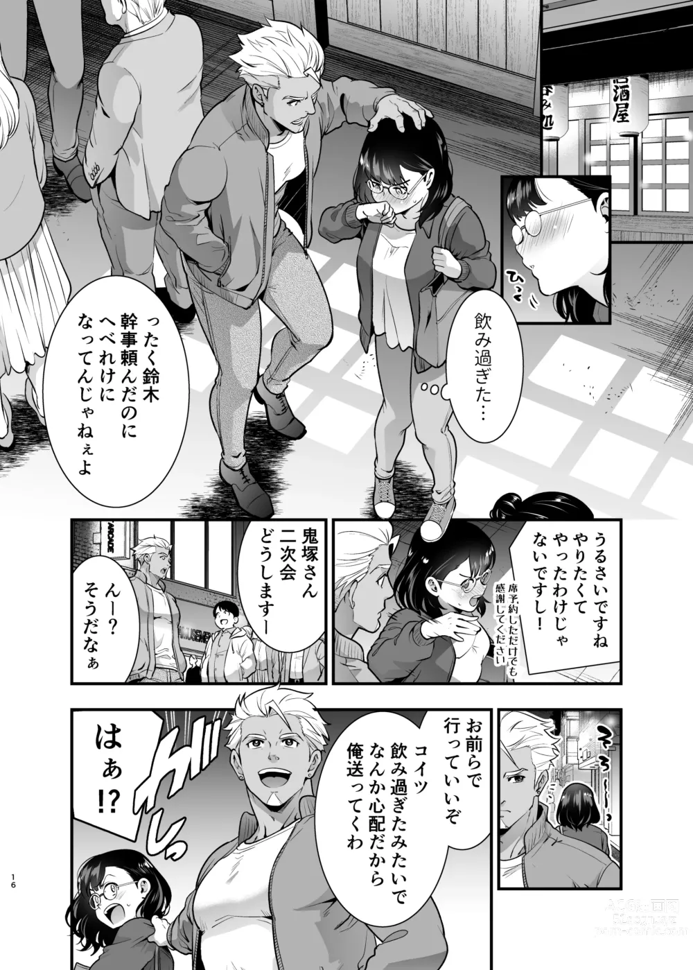 Page 16 of doujinshi Seiyoku o Moteamasu Jimi de Nekura na Watashi ga Gatenkei Joushi ni Taberareru 3-kakan