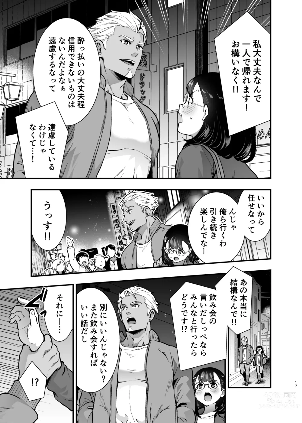 Page 17 of doujinshi Seiyoku o Moteamasu Jimi de Nekura na Watashi ga Gatenkei Joushi ni Taberareru 3-kakan