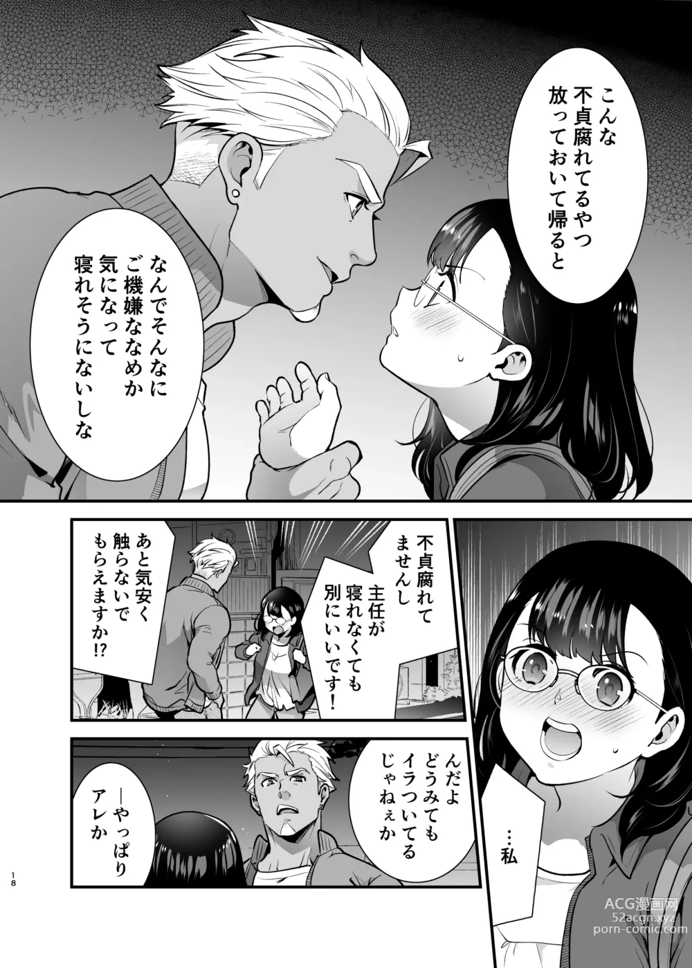 Page 18 of doujinshi Seiyoku o Moteamasu Jimi de Nekura na Watashi ga Gatenkei Joushi ni Taberareru 3-kakan