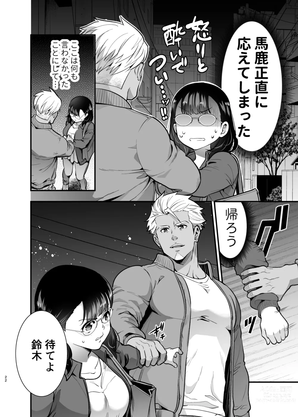 Page 22 of doujinshi Seiyoku o Moteamasu Jimi de Nekura na Watashi ga Gatenkei Joushi ni Taberareru 3-kakan