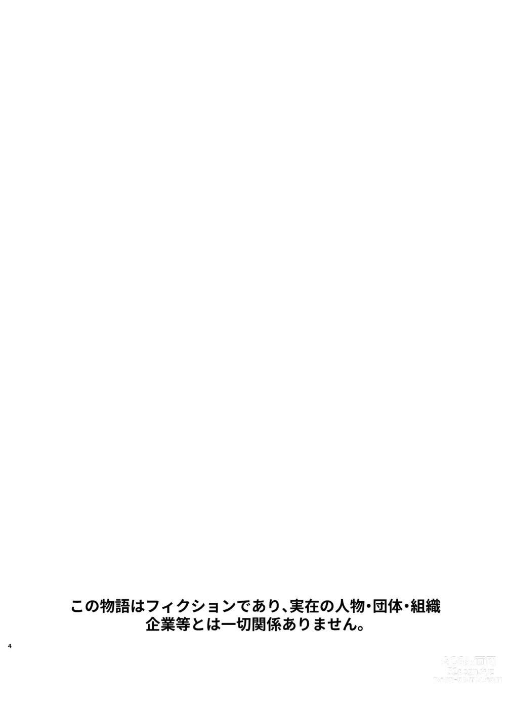 Page 4 of doujinshi Seiyoku o Moteamasu Jimi de Nekura na Watashi ga Gatenkei Joushi ni Taberareru 3-kakan