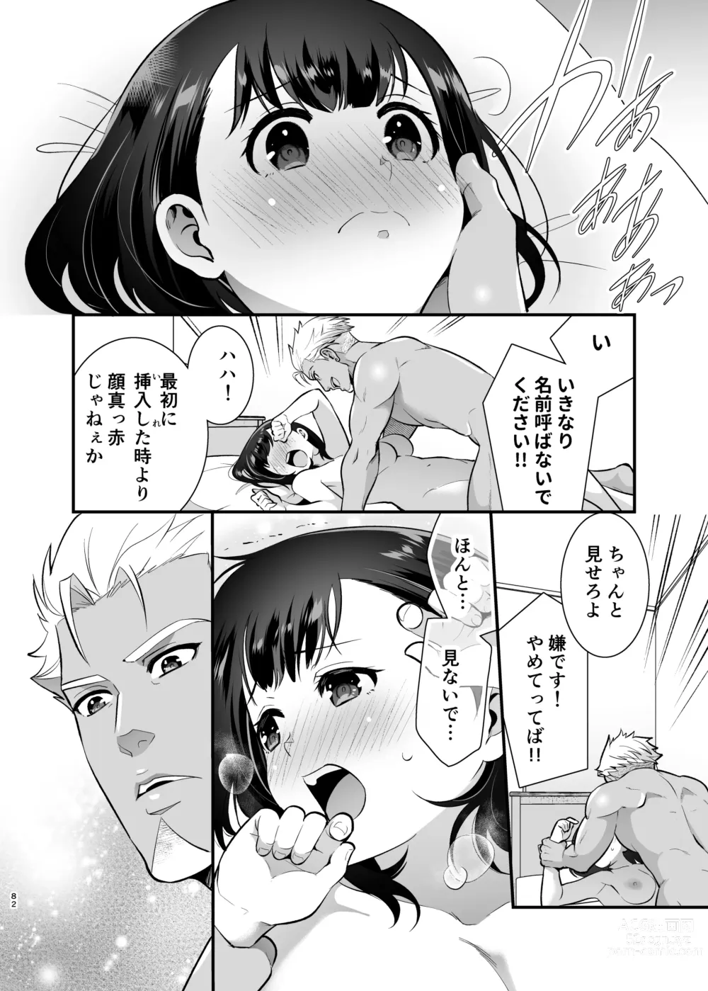 Page 82 of doujinshi Seiyoku o Moteamasu Jimi de Nekura na Watashi ga Gatenkei Joushi ni Taberareru 3-kakan