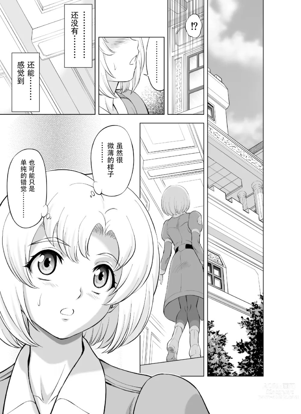 Page 1 of doujinshi Reties no Michibiki Vol. 9