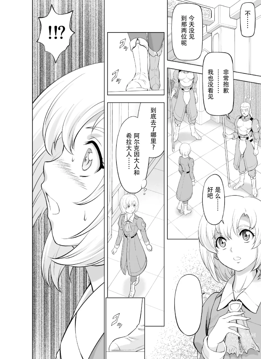 Page 6 of doujinshi Reties no Michibiki Vol. 9