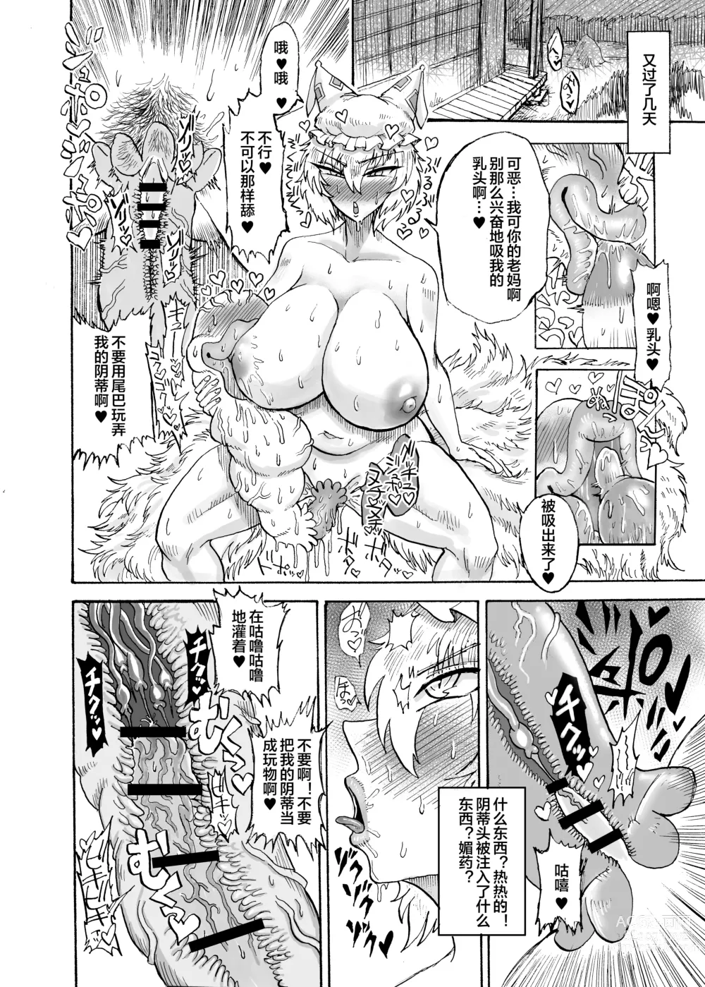 Page 11 of doujinshi Yakumo Ran VS Kyuusei Inchuu