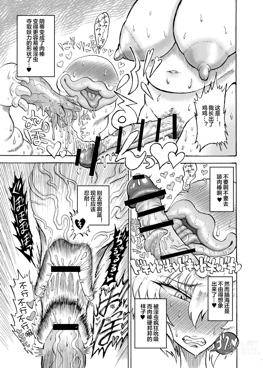 Page 12 of doujinshi Yakumo Ran VS Kyuusei Inchuu
