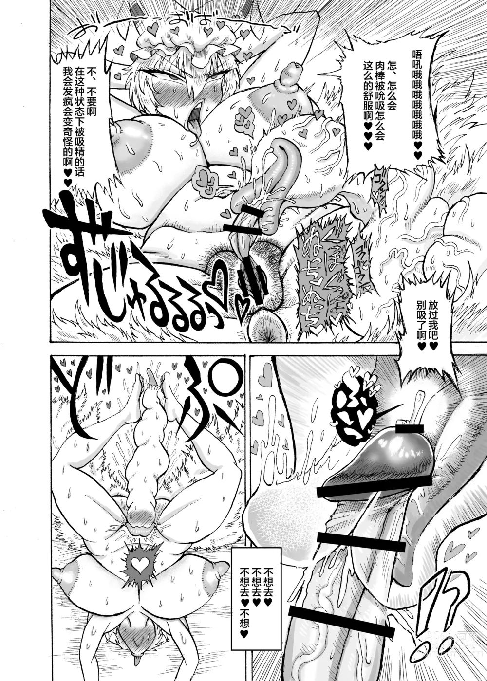 Page 13 of doujinshi Yakumo Ran VS Kyuusei Inchuu