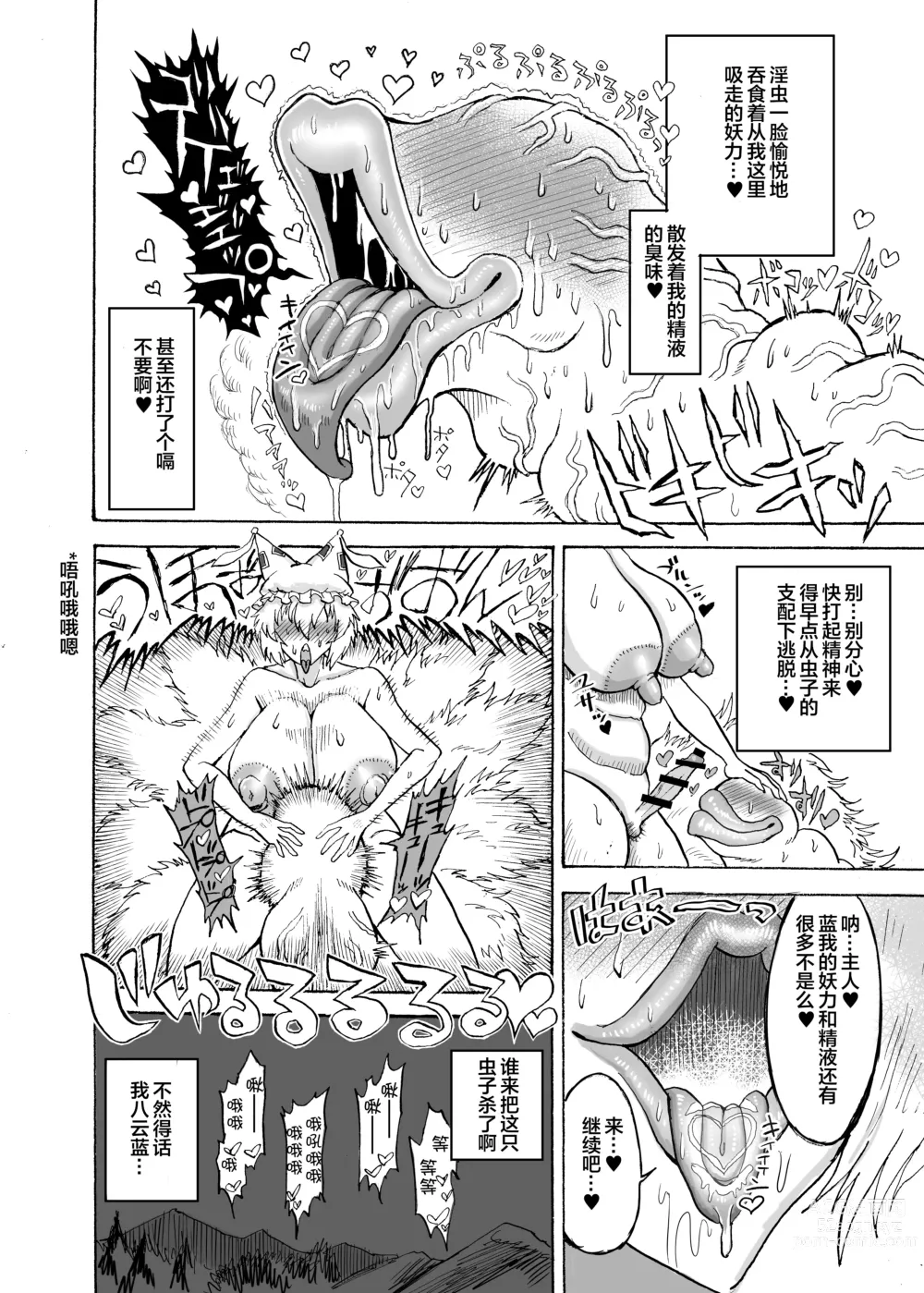 Page 15 of doujinshi Yakumo Ran VS Kyuusei Inchuu