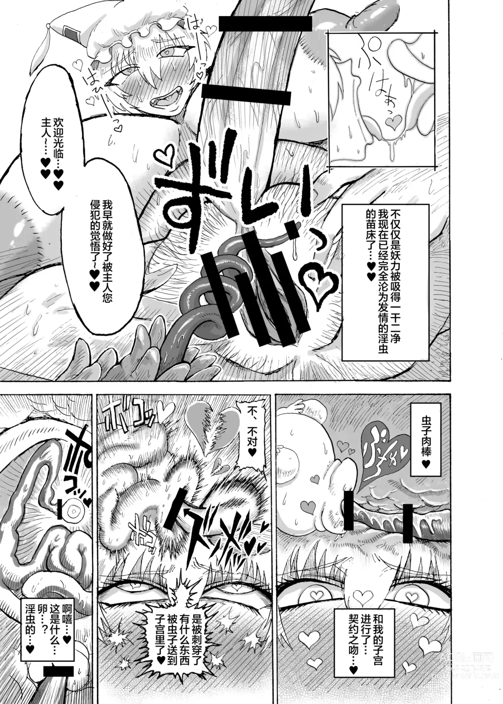 Page 18 of doujinshi Yakumo Ran VS Kyuusei Inchuu