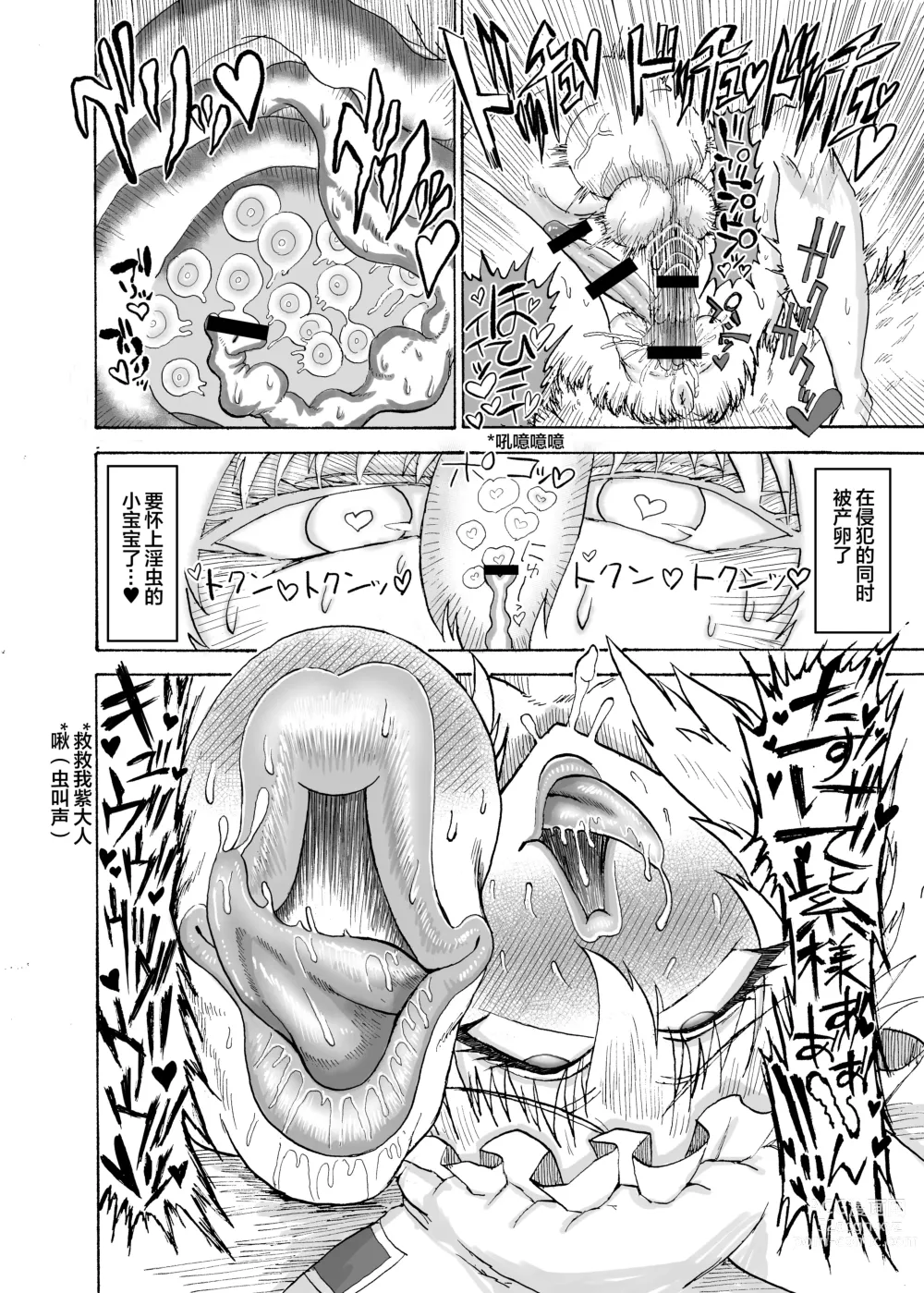 Page 19 of doujinshi Yakumo Ran VS Kyuusei Inchuu