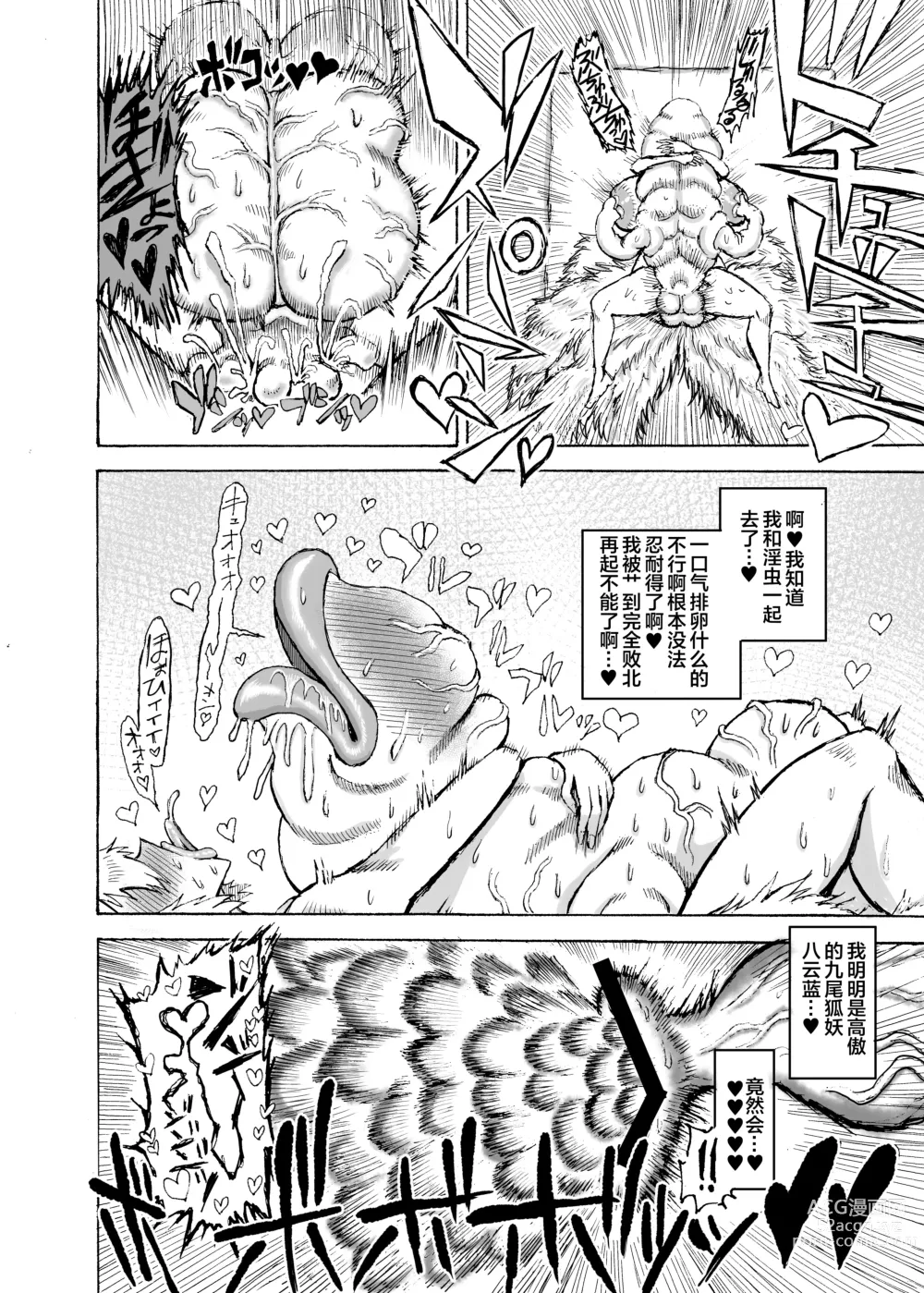 Page 21 of doujinshi Yakumo Ran VS Kyuusei Inchuu