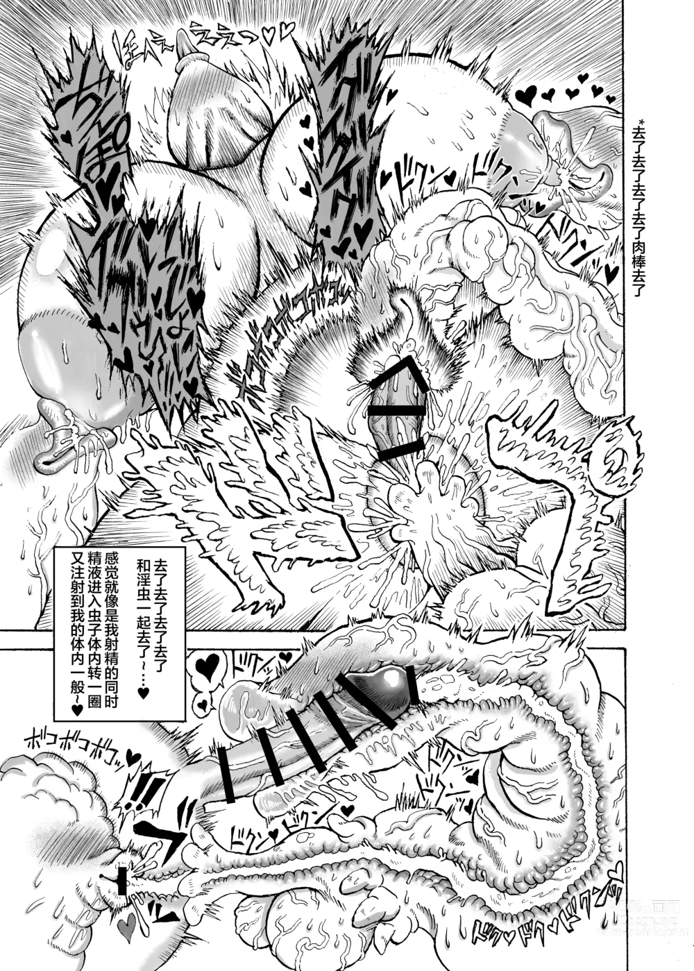 Page 22 of doujinshi Yakumo Ran VS Kyuusei Inchuu