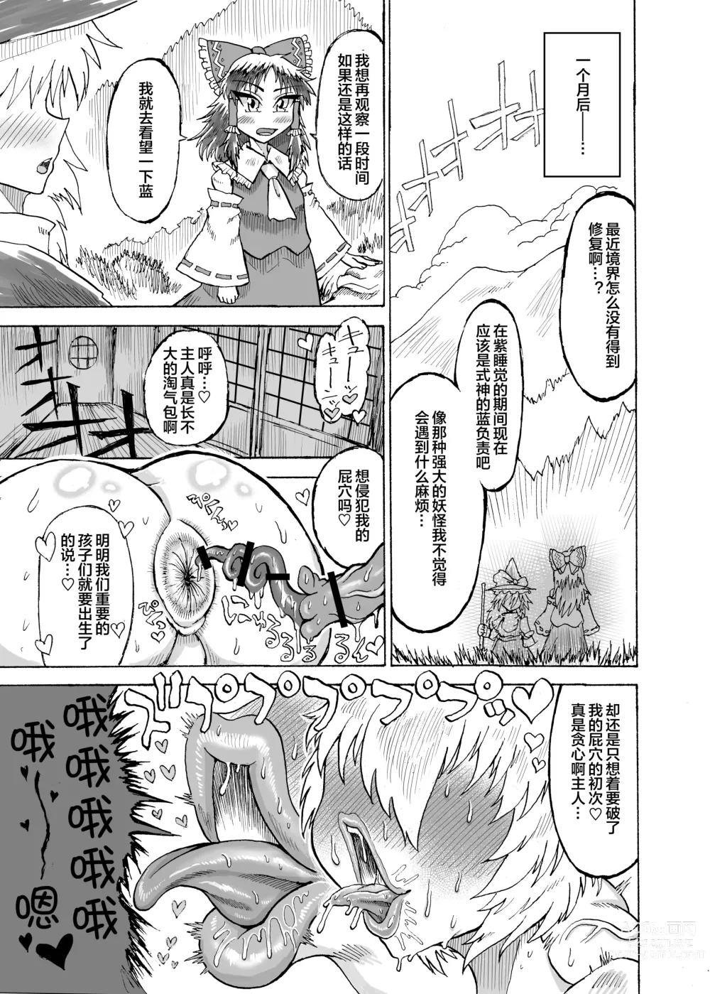 Page 24 of doujinshi Yakumo Ran VS Kyuusei Inchuu