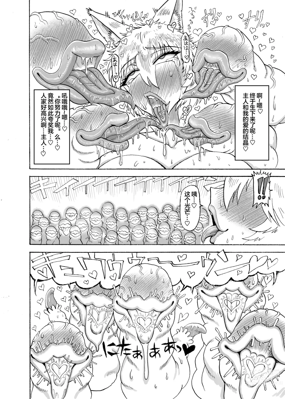 Page 27 of doujinshi Yakumo Ran VS Kyuusei Inchuu