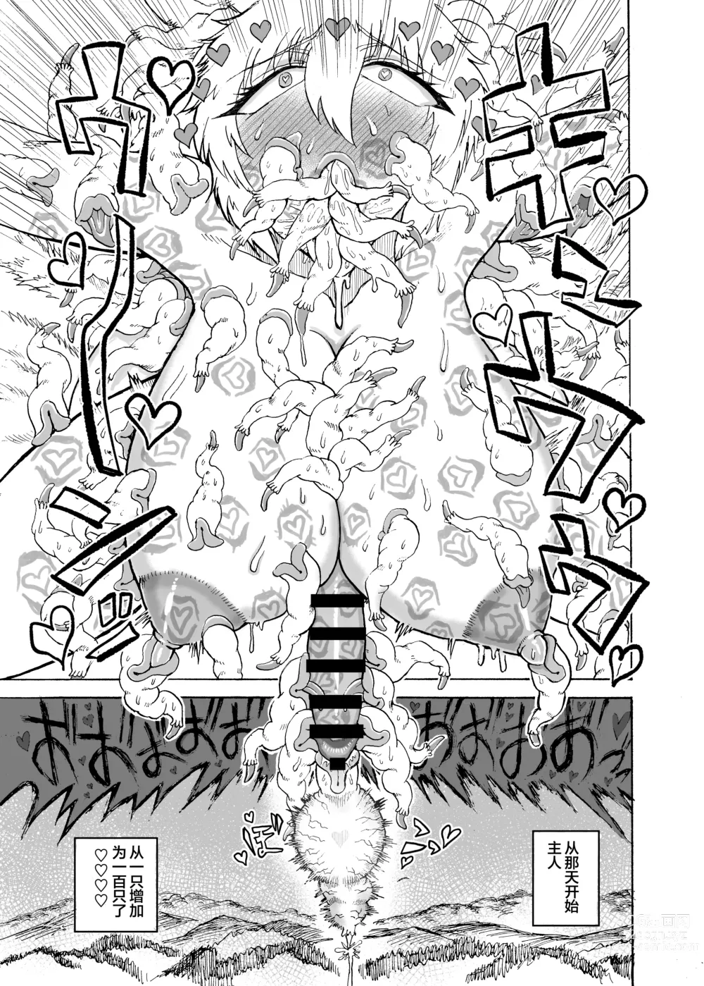 Page 28 of doujinshi Yakumo Ran VS Kyuusei Inchuu