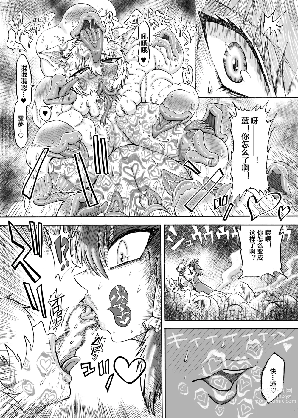 Page 30 of doujinshi Yakumo Ran VS Kyuusei Inchuu