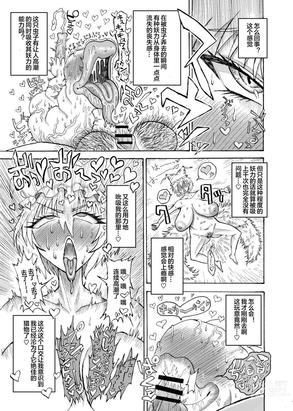 Page 6 of doujinshi Yakumo Ran VS Kyuusei Inchuu