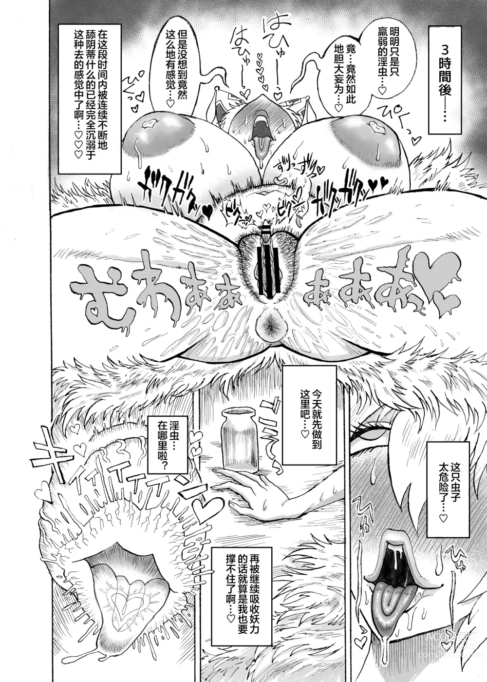 Page 7 of doujinshi Yakumo Ran VS Kyuusei Inchuu