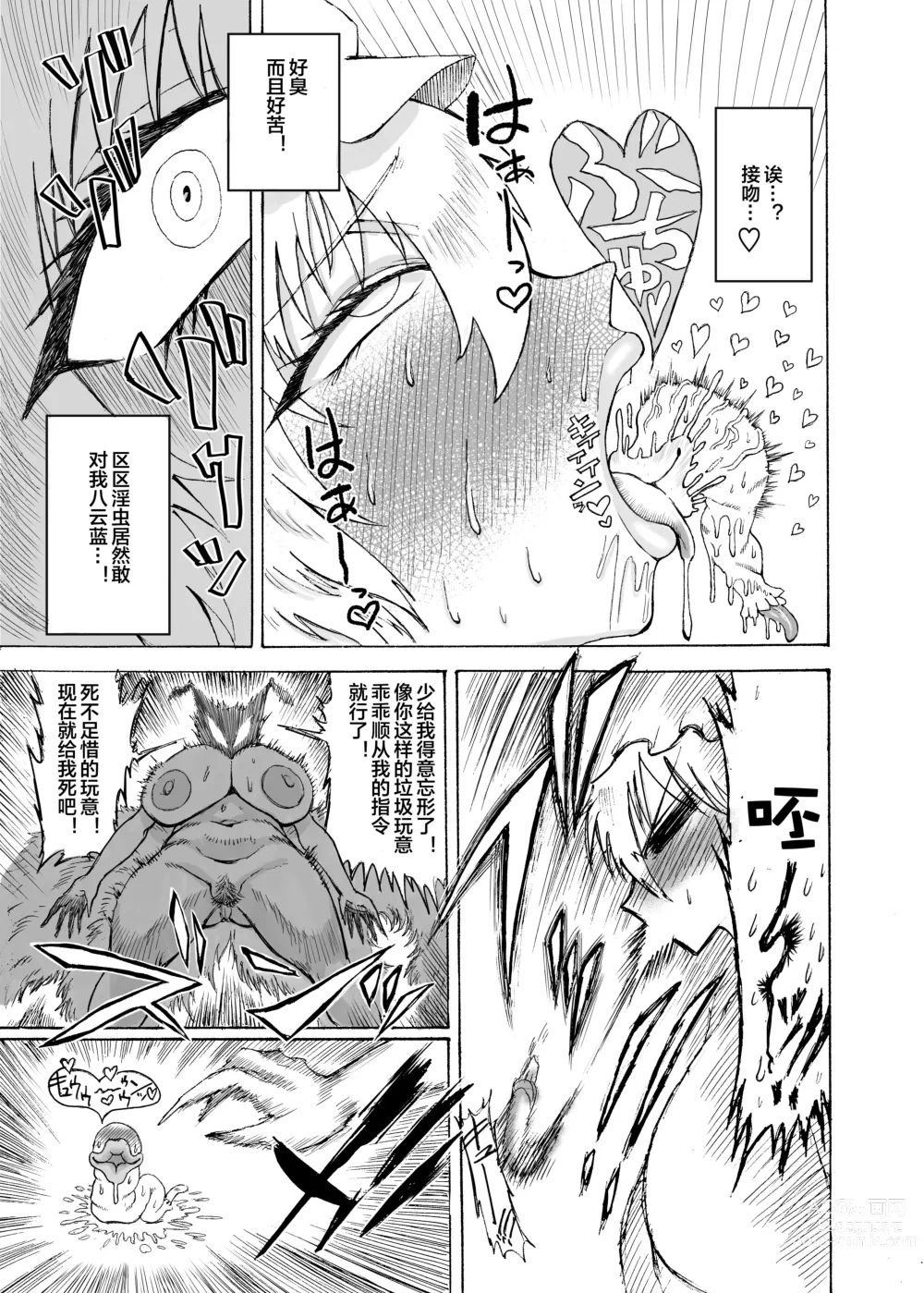 Page 8 of doujinshi Yakumo Ran VS Kyuusei Inchuu