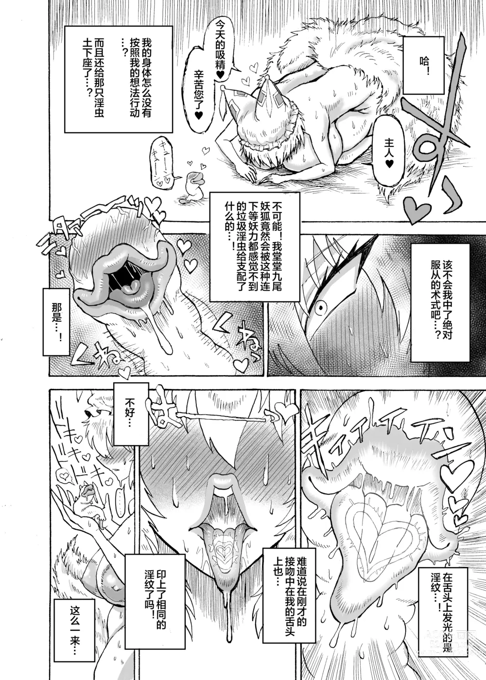 Page 9 of doujinshi Yakumo Ran VS Kyuusei Inchuu