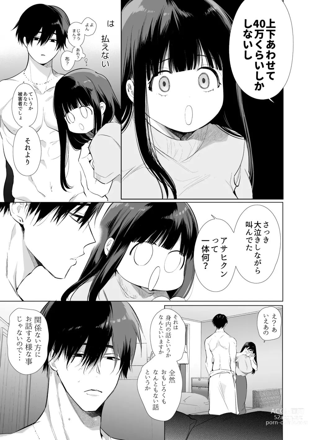 Page 16 of doujinshi Mayu-chan NTR ~Daigaku Shingaku no Tame Joukyou Shita Kanojo ga Onzoushi ni Tsukamari Dekiai Sarete Shimatta...~