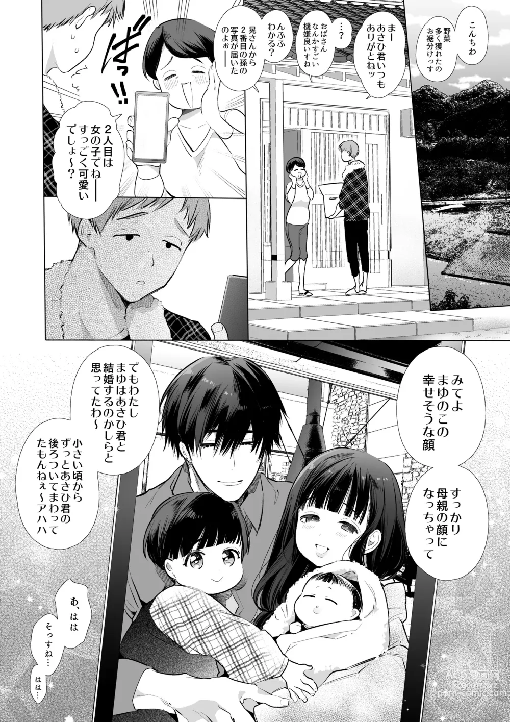 Page 83 of doujinshi Mayu-chan NTR ~Daigaku Shingaku no Tame Joukyou Shita Kanojo ga Onzoushi ni Tsukamari Dekiai Sarete Shimatta...~