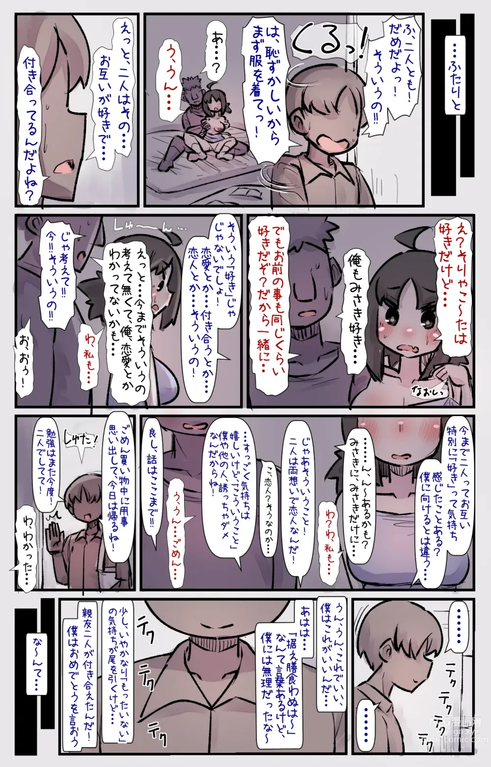 Page 28 of doujinshi Boku no Osananajimi-tachi ga Boku no Shiranai Uchi ni Yarimakutteita Hanashi