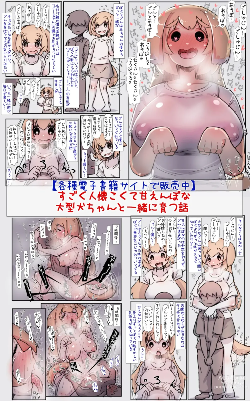 Page 53 of doujinshi Boku no Osananajimi-tachi ga Boku no Shiranai Uchi ni Yarimakutteita Hanashi