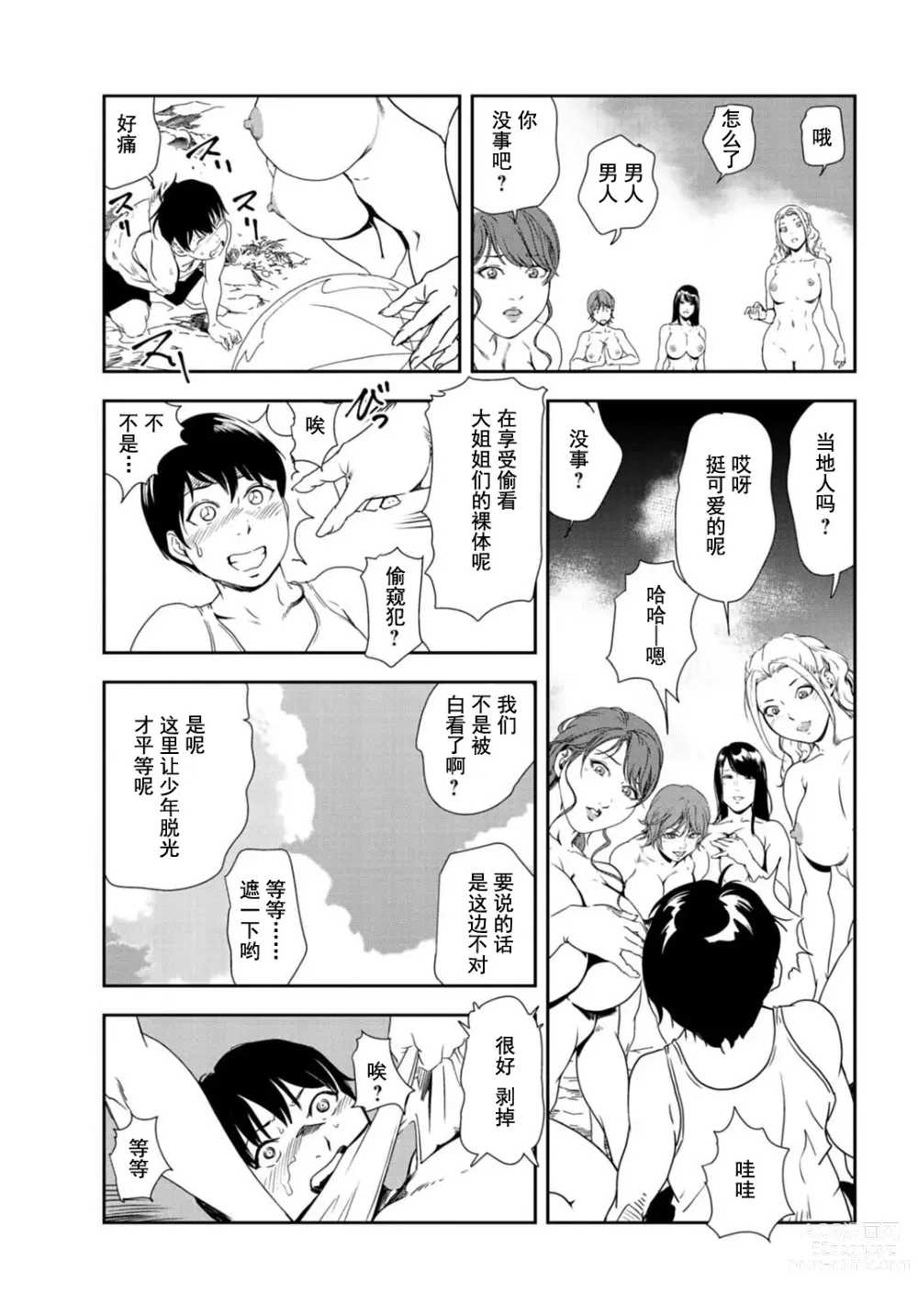 Page 7 of manga Nikuhisyo Yukiko #92