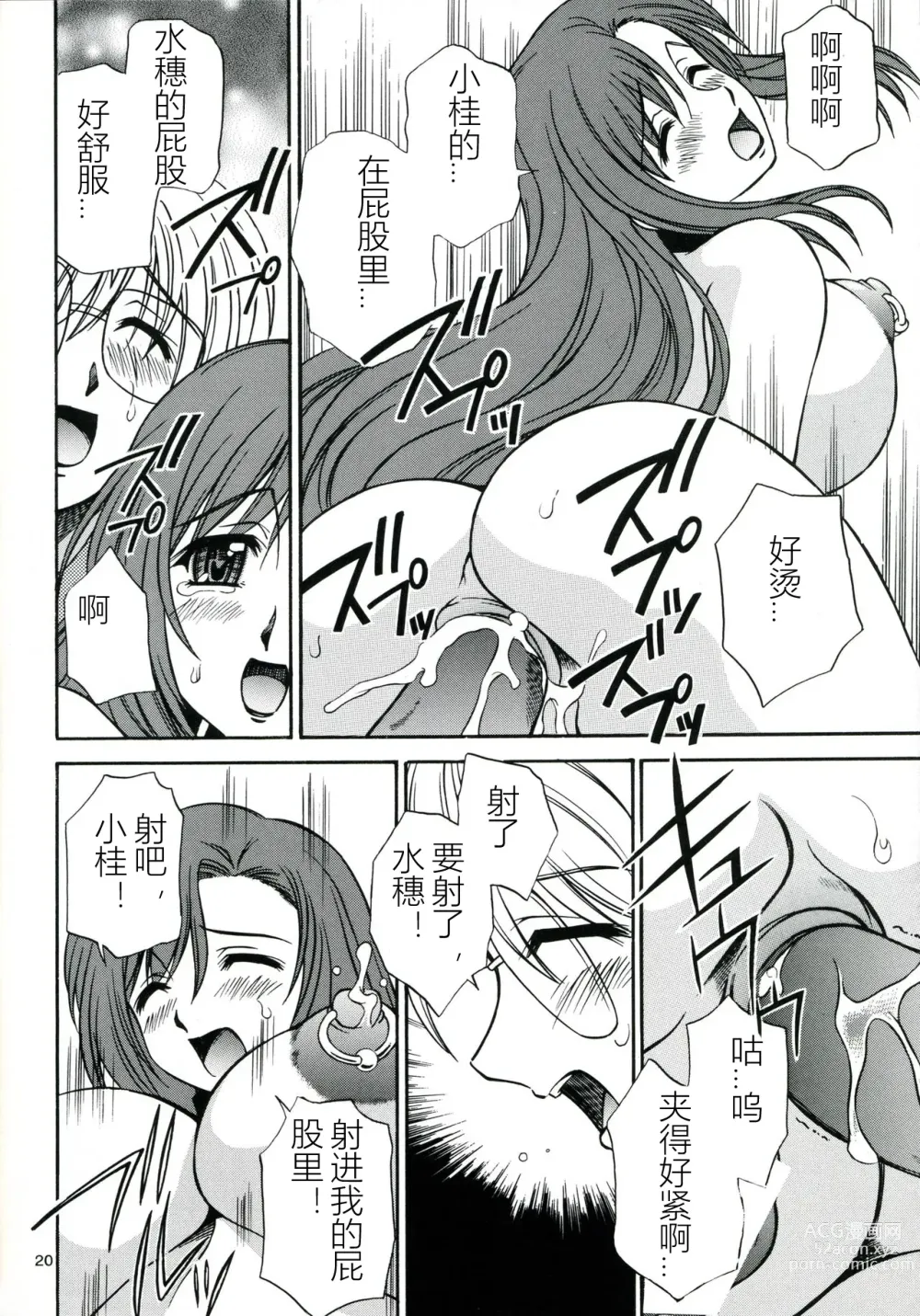 Page 19 of doujinshi Hachimitsu Jugyousankan - Mother -Re Edition- Sequel