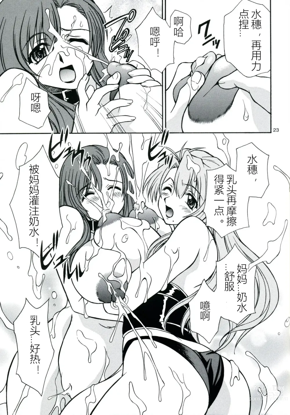 Page 22 of doujinshi Hachimitsu Jugyousankan - Mother -Re Edition- Sequel